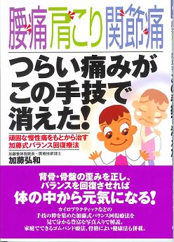 つらい痛みがこの手技で消えた つらい痛みがこの手技で消えた